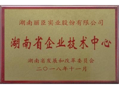 省認定企業(yè)技術中心